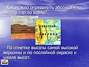Как можно определить абсолютную высоту гор по карте