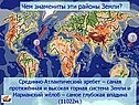 Литосфера и рельеф Земли