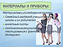 Материалы и приборы