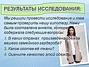 Результаты исследования