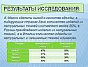 Можно сделать вывод о качестве одежды