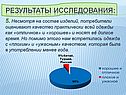 Несмотря на состав изделий, потребители оценивают качество