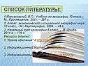 Список литературы