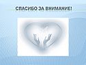 Спасибо за внимание