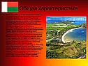 Общая характеристика
