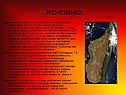 Экономика