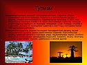 Туризм
