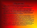 Общество
