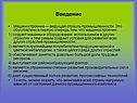 Машиностроение