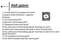 Ход урока: