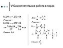 V.Самостоятельная работа в парах