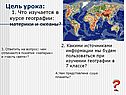 Цель урока: