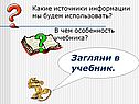 Загляни в учебник