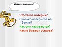Что такое материк