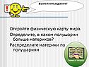 Откройте физическую карту мира