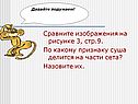 Сравните изображения на рисунке 3, стр