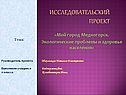 Исследовательский проект