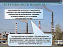 Актуальность проекта: