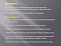 Цели проекта: В процессе исследования сформировать представление о
