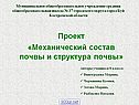 Механический состав почвы и структура почвы
