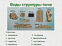 Механический состав почвы