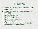Литература