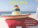 Мексика