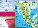 Мексиканские Соединенные Штаты