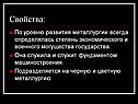 Свойства