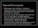 Черная металлургия