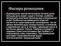 Факторы размещения