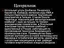 Центральная