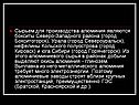 Сырьем для производства алюминия являются бокситы