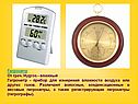 Гигрометр