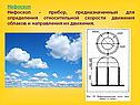 Метеорологические приборы