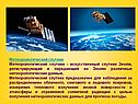 Метеорологический спутник