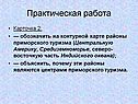 Практическая работа