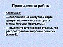 Практическая работа