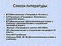 Список литературы: