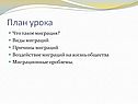 План урока