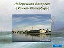 Михаил Лазарев