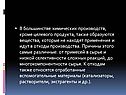 Вещества, которые не находят применения