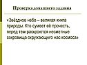 «Звёздное небо – великая книга природы