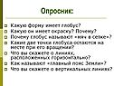 Опросник: