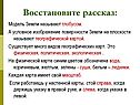 Восстановите рассказ: