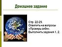 Домашнее задание
