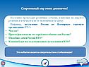 Современный мир очень динамичен