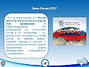 Зачем России ВТО