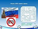 Россия в ВТО