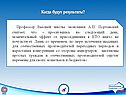 Профессор